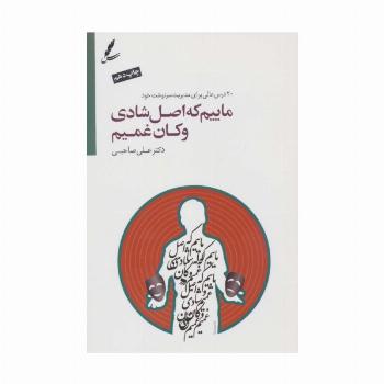 ماییم که اصل شادی و کان غمیم (2زبانه)