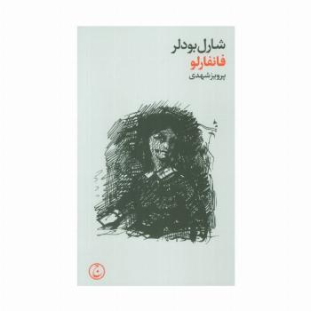 فانفارلو