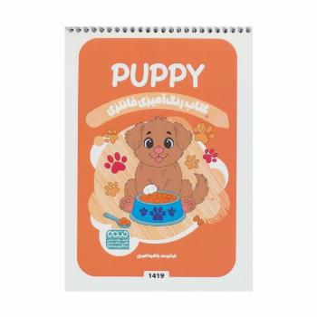 کتاب رنگ آمیزی فانتزی (طرح PUPPY،کد 1419)،(سیمی)
