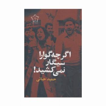 اگر چه گوارا سیگار نمی کشید!