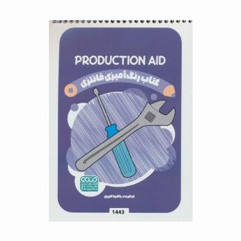 کتاب رنگ آمیزی فانتزی (طرح PRODUCTION AID،کد 1443)،(سیمی)