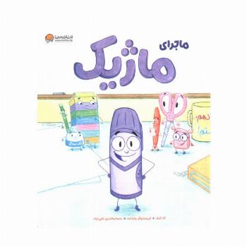 ماجرای ماژیک