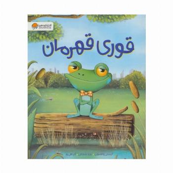 قوری قهرمان