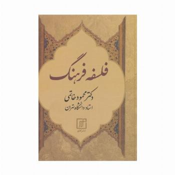 فلسفه فرهنگ