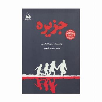 جزیره