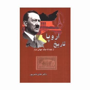 تاریخ اروپا (از ابتدا تا جنگ جهانی دوم)