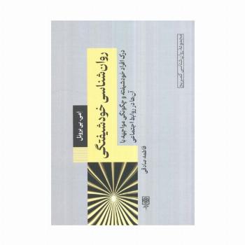 روان شناسی خودشیفتگی:درک افراد خودشیفته و چگونگی مواجهه با آن ها در روابط اجتماعی