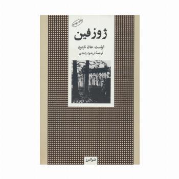 ژوزفین