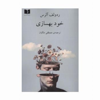 خود بهسازی