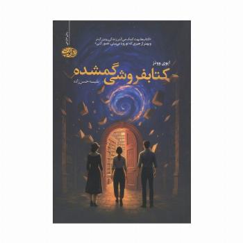 کتابفروشی گمشده