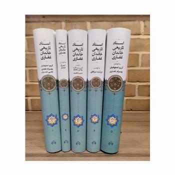 اسناد تاریخی خاندان غفاری (5جلدی)