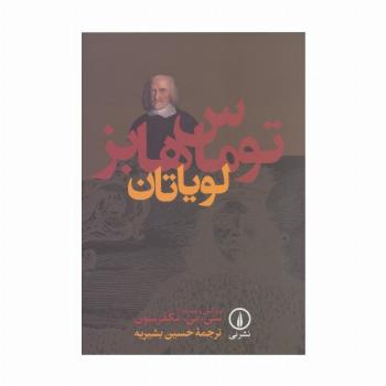 لویاتان
