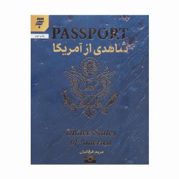 شاهدی از آمریکا