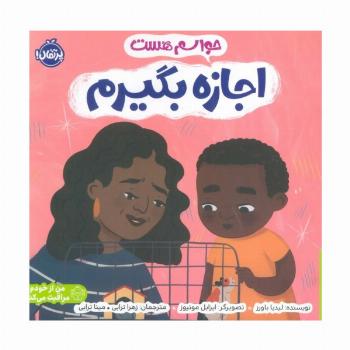 حواسم هست اجازه بگیرم (من از خودم مراقبت می کنم)،(گلاسه)