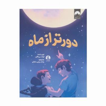 دورتر از ماه
