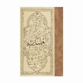 قلندریه در امپراتوری عثمانی (سده های 14تا17 میلادی)
