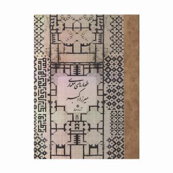 طومارهای معماری