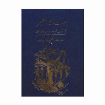 رساله الطیر