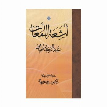 اشعه اللمعات