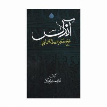 اندلس (تاریخ حکومت مسلمانان در اروپا)