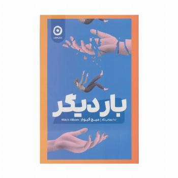 بار دیگر