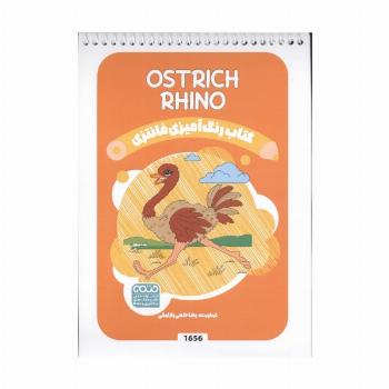کتاب رنگ آمیزی فانتزی (طرح OSTRICH RHINO،کد 1656)،(سیمی)