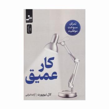 کار عمیق