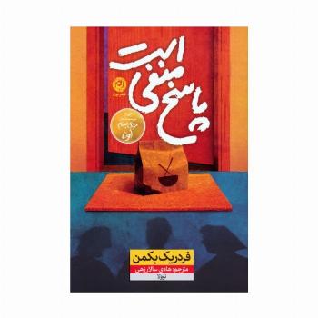 پاسخ منفی است