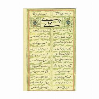 پری خوانی