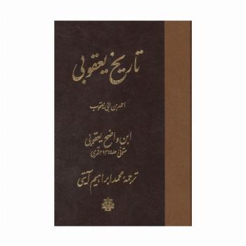 تاریخ یعقوبی