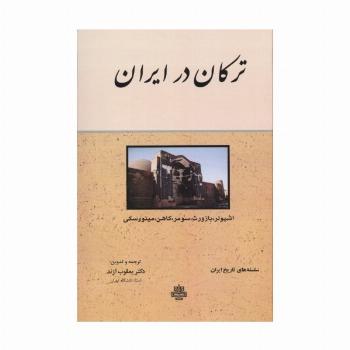 ترکان در ایران