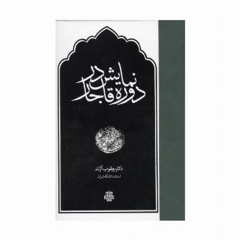 نمایش در دوره قاجار