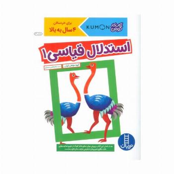 استدلال قیاسی 1 (کتاب کار کومن)