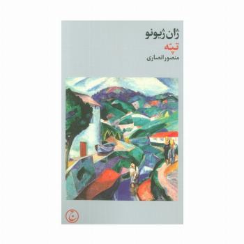 تپه