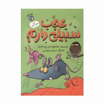 خدایا! خیلی ممنون 2 (عجب سبیلی دارم)