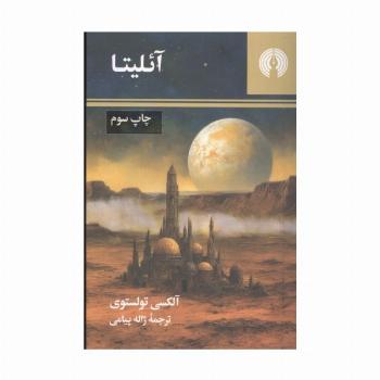 آئلیتا