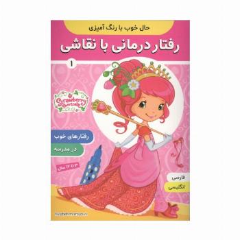 حال خوب با رنگ آمیزی 1 (رفتار درمانی با نقاشی)