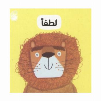 رفتار خوب 9 (لطفا)