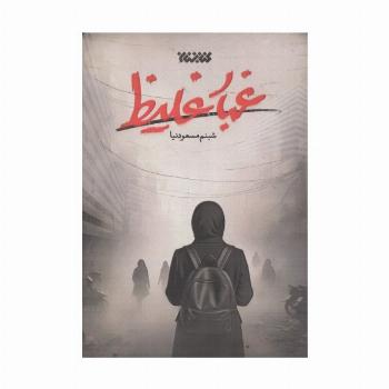 غبار غلیظ