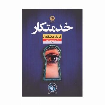 خدمتکار