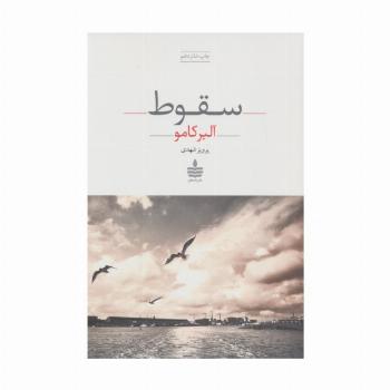 سقوط