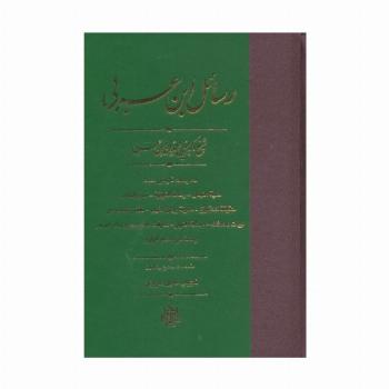 رسائل ابن عربی