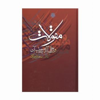 مقولات و برخی آراء مربوط به آن