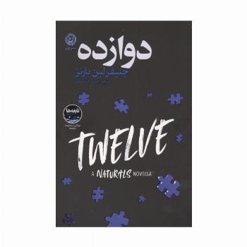 دوازده