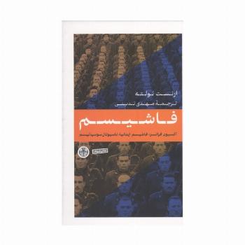 فاشیسم (اکسیون فرانسز،فاشیسم ایتالیا،ناسیونال،سوسیالیسم)