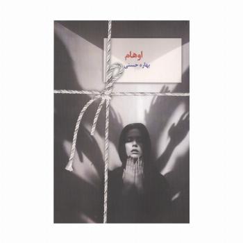 اوهام