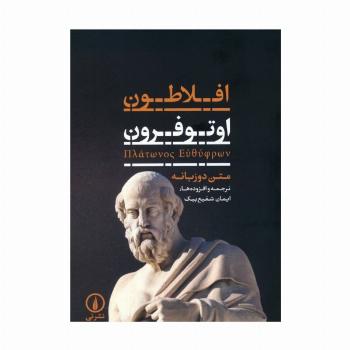 اوتوفرون (2زبانه)