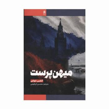 میهن پرست