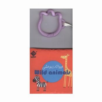 کتاب حمام حیوانات وحشی ANIMAL WILD (2زبانه،باجعبه)