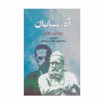آه،بیابان